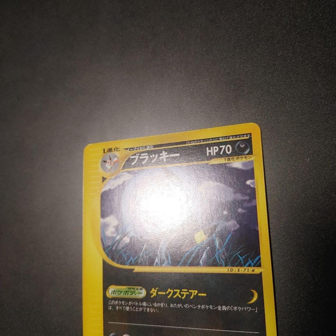 ブラッキー ★ 第4弾 裂けた大地 071/088 1st eカード 1ed