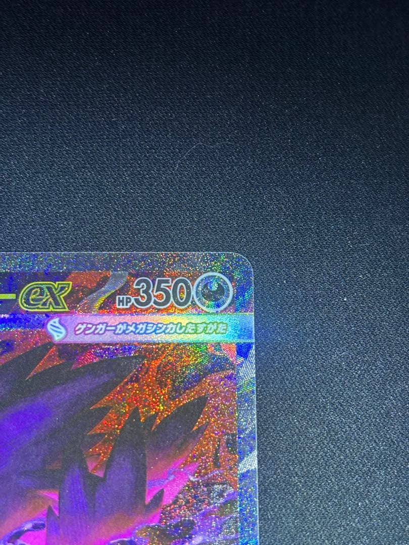 ポケモンカードMEGAドリームex メガゲンガーex SAR