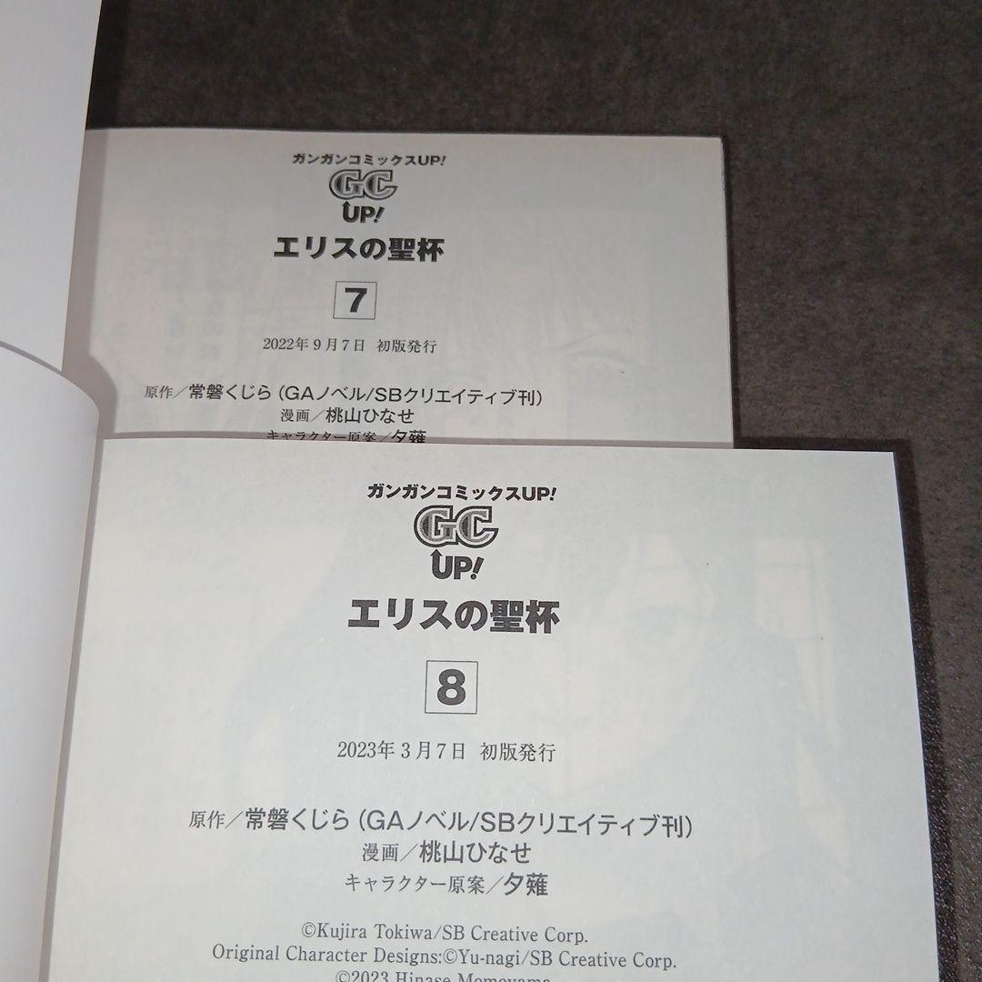 エリスの聖杯1～13巻 全巻セット 2巻、5巻の2冊以外、初版 - メルカリ