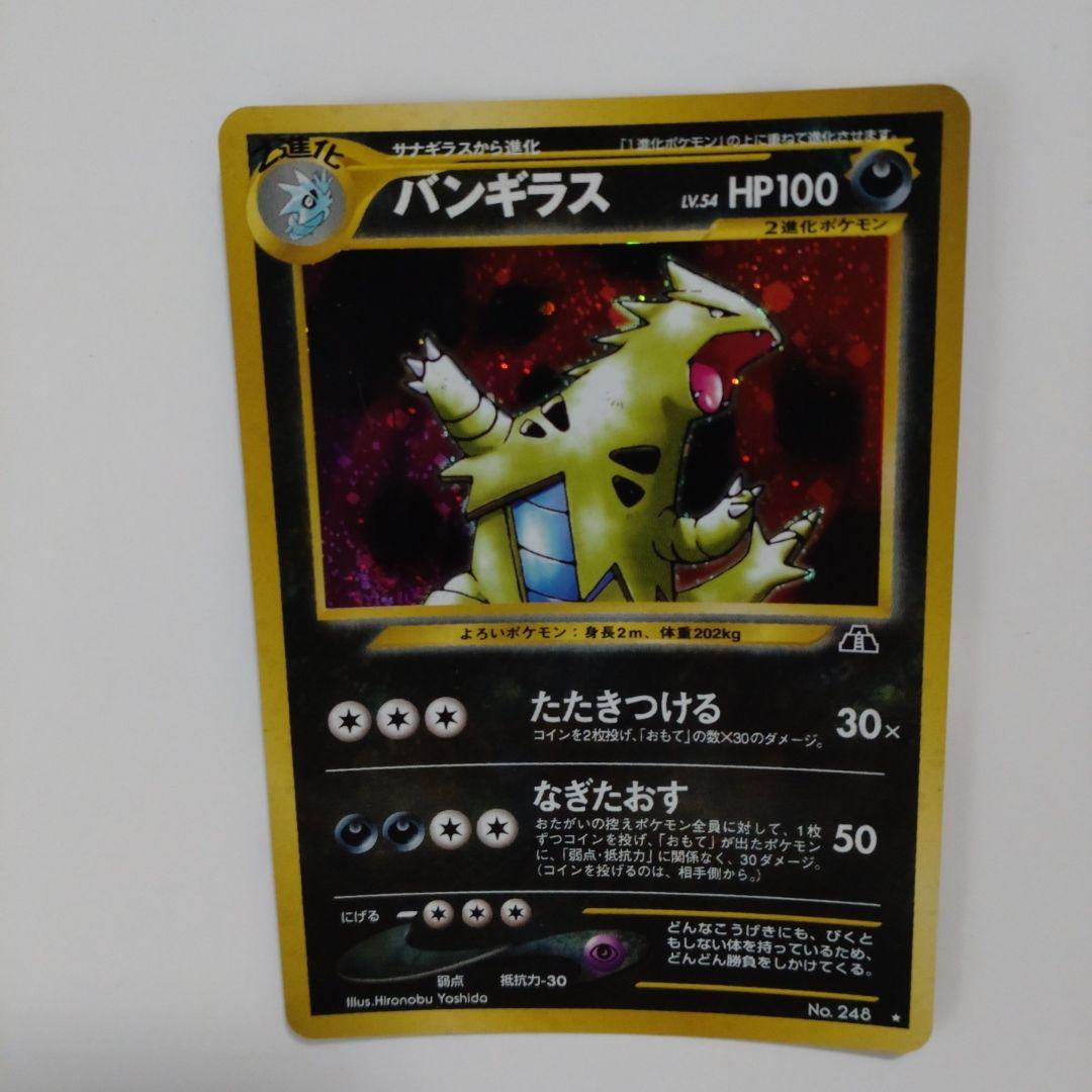 バンギラス ☆ 拡張パック第2弾 遺跡をこえて… - メルカリ