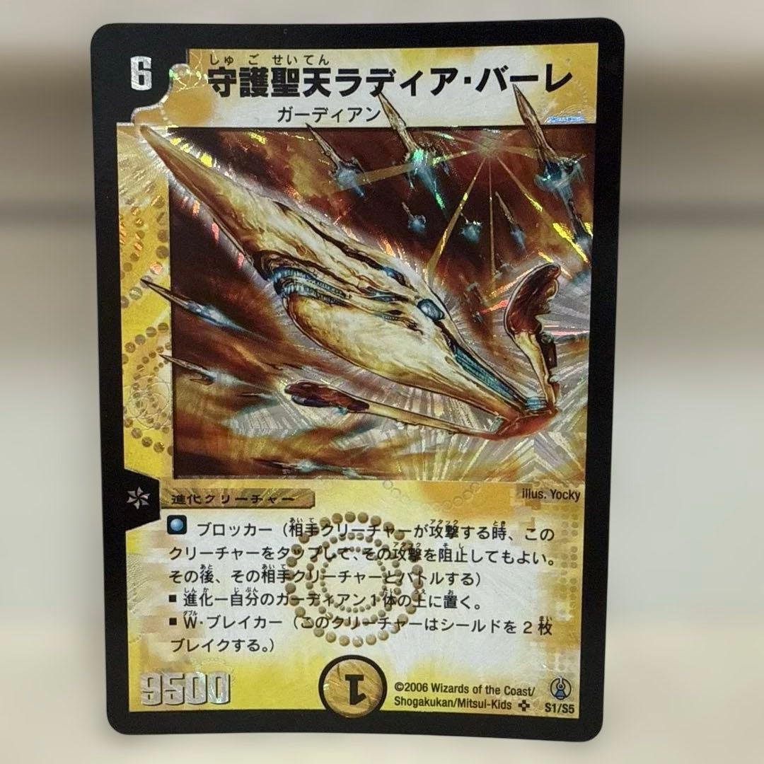 デュエルマスターズ　守護聖天ラディア・バーレ 守護聖天ラディア・バーレ 価格相場(値段)・最安値(デュエルマスターズ