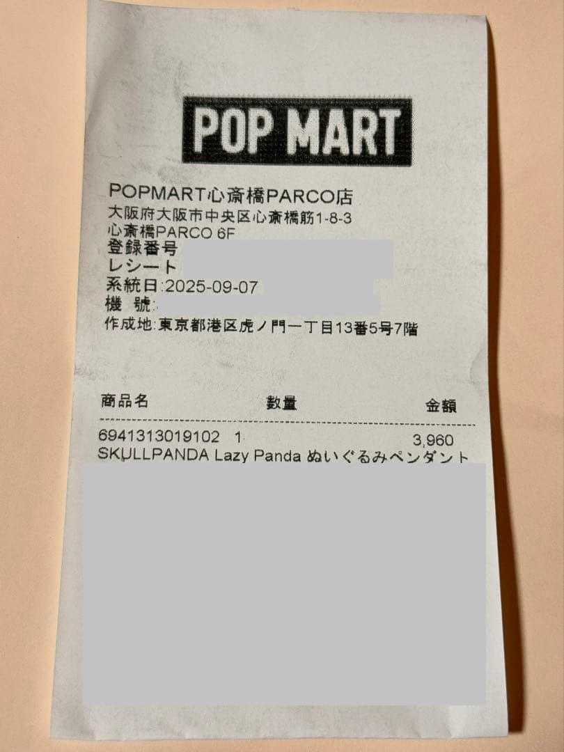 SKULLPANDA Lazy Panda You Found Me 2点セット