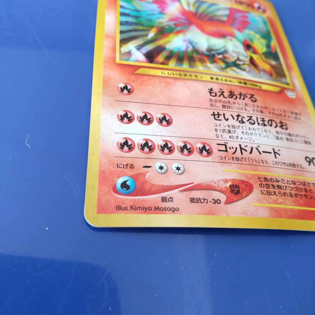 ホウオウ ★ 拡張パック第3弾　　　　　　 めざめる伝説