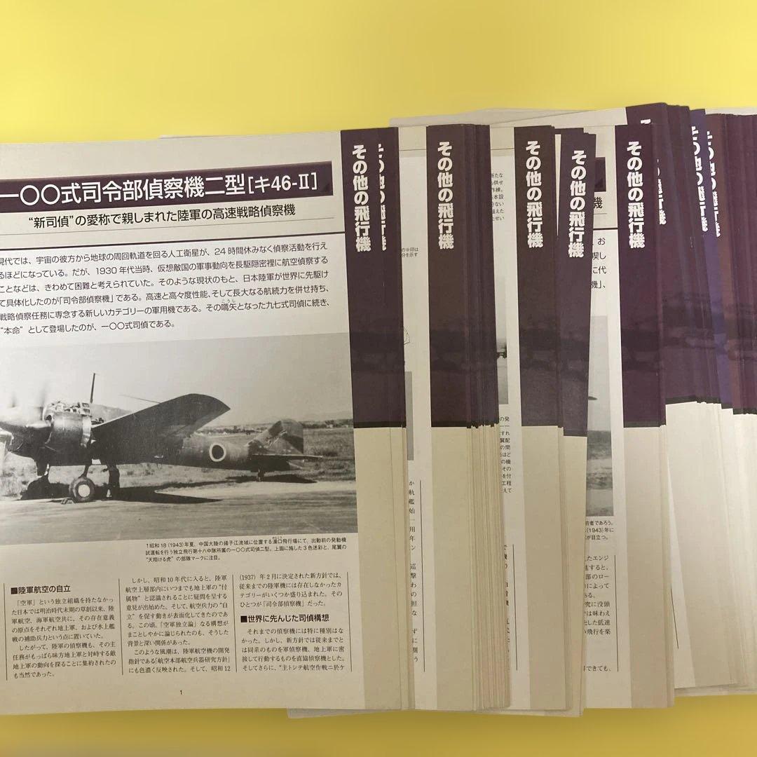 日本陸海軍機141機分のイラストや模型写真等&詳細解説資料&専用バインダー2個等
