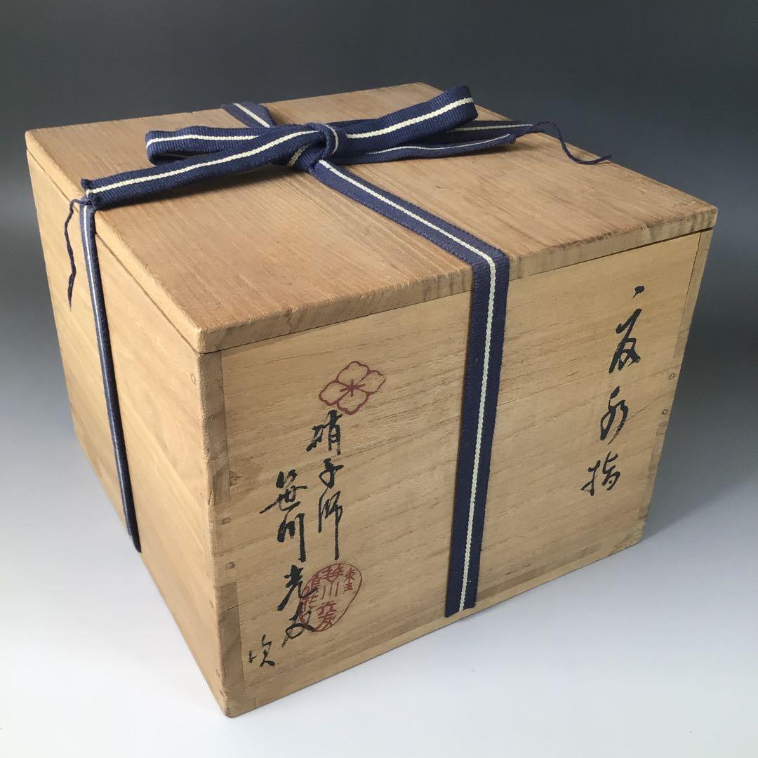 R764 水指 『笹川光友造』『大徳寺 太田大梅 箱書』『硝子水