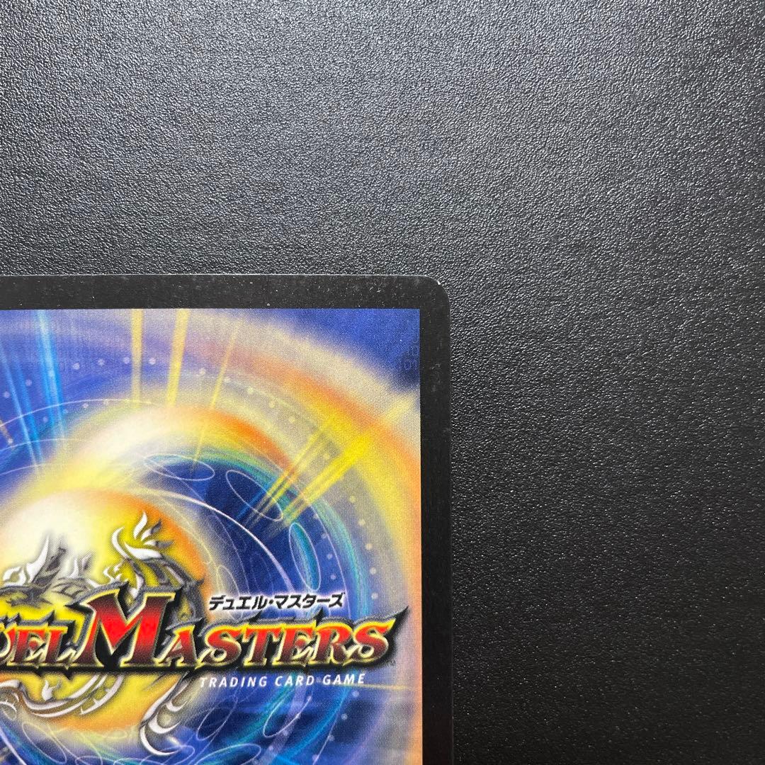 ボルメテウスホワイト・ドラゴン スーパーレア　初期 S8/S10