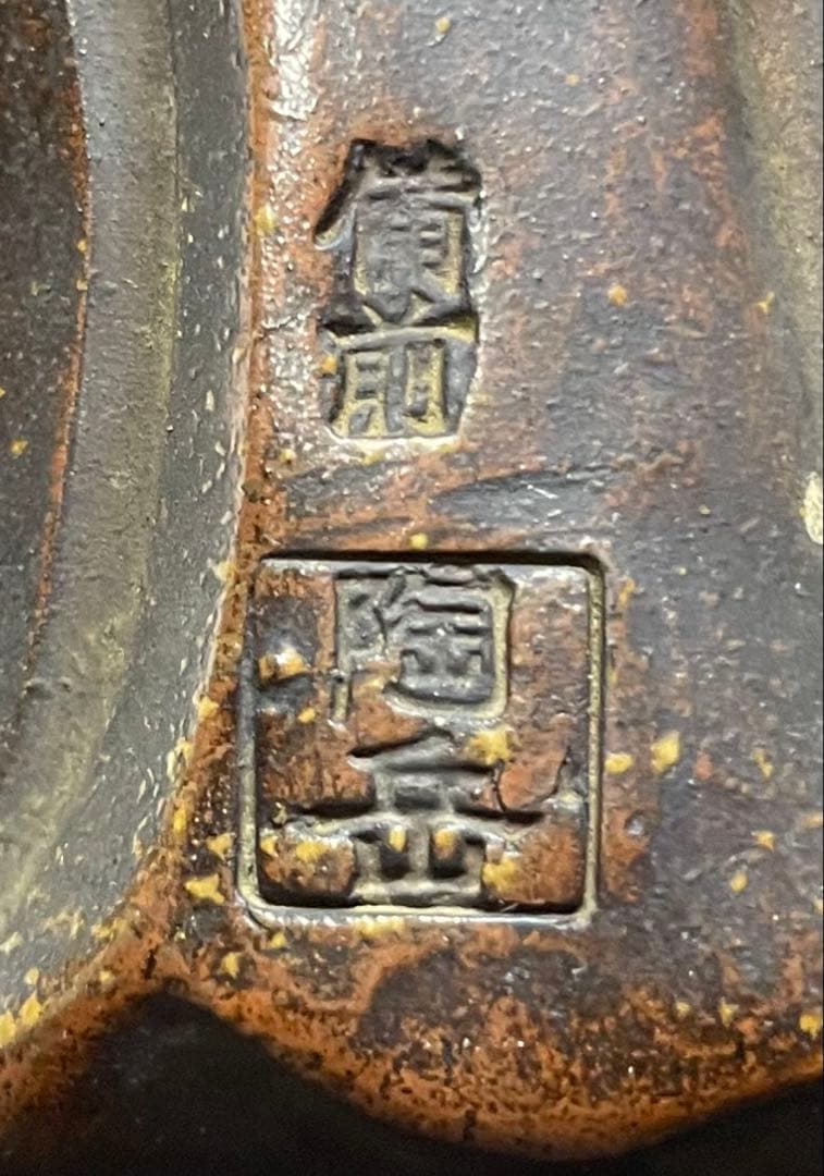 県指定重要無形文化財　森陶岳　寿老人　備前焼　置物　y87