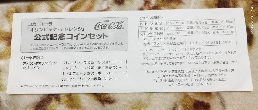 アトランタオリンピック コカコーラ 記念コインセット 非売品 証明書付き