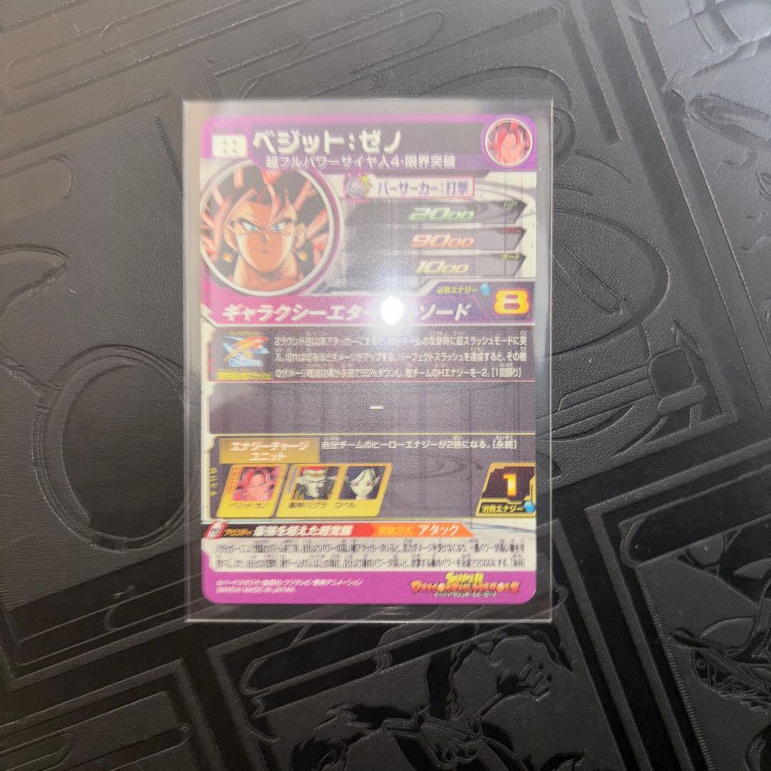 は*と様 ドラゴンボールヒーローズ ベジット sec