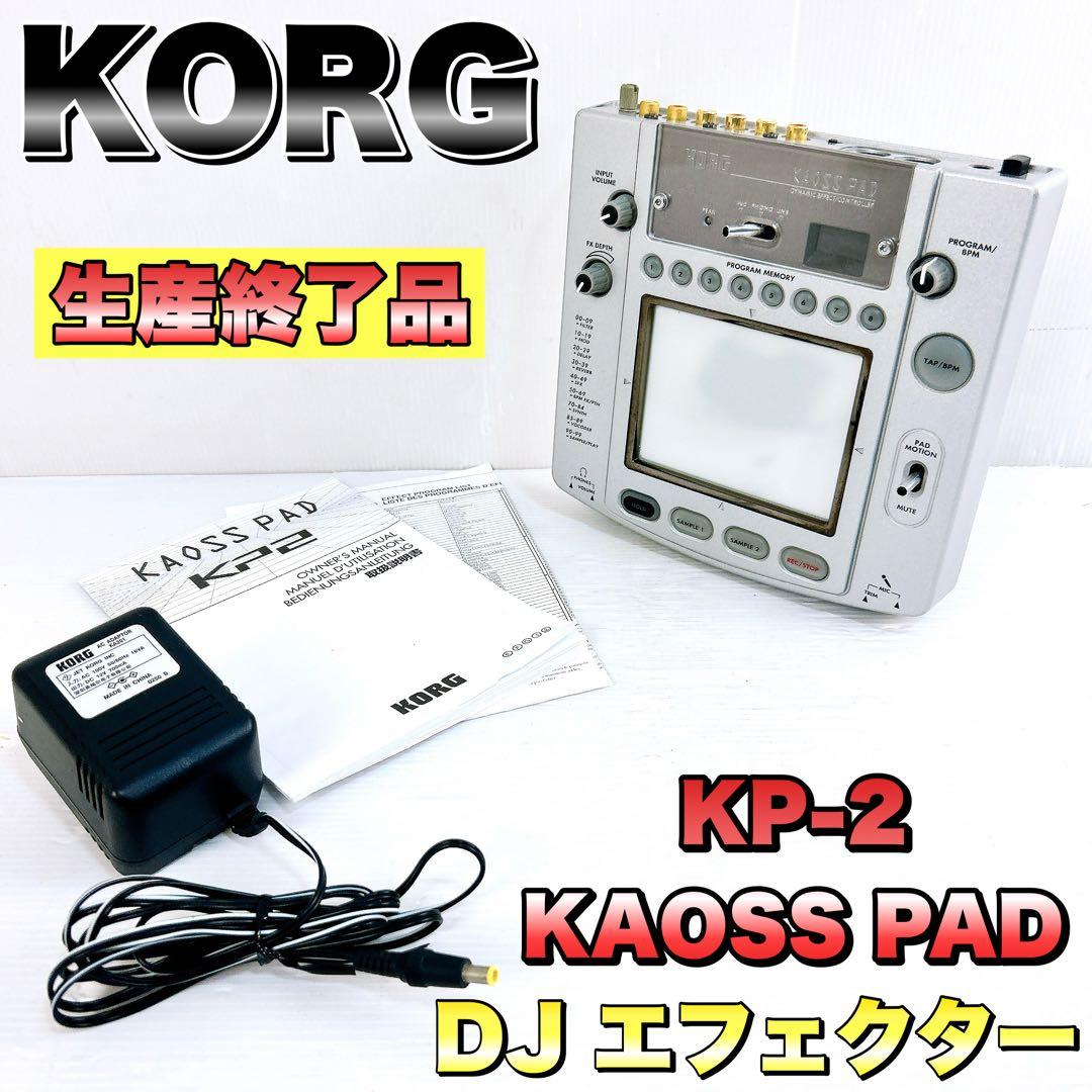 KORG コルグ　KAOSS PAD カオスパッド　KP-2　DJ エフェクター Amazon.co.jp: KORG コルグ DJ用 ダイナミック・エフェクト