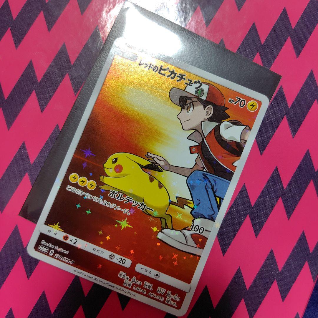 ミ*ん様 レッドのピカチュウ：ポケモンセンター オープン20周年記念 PROMO