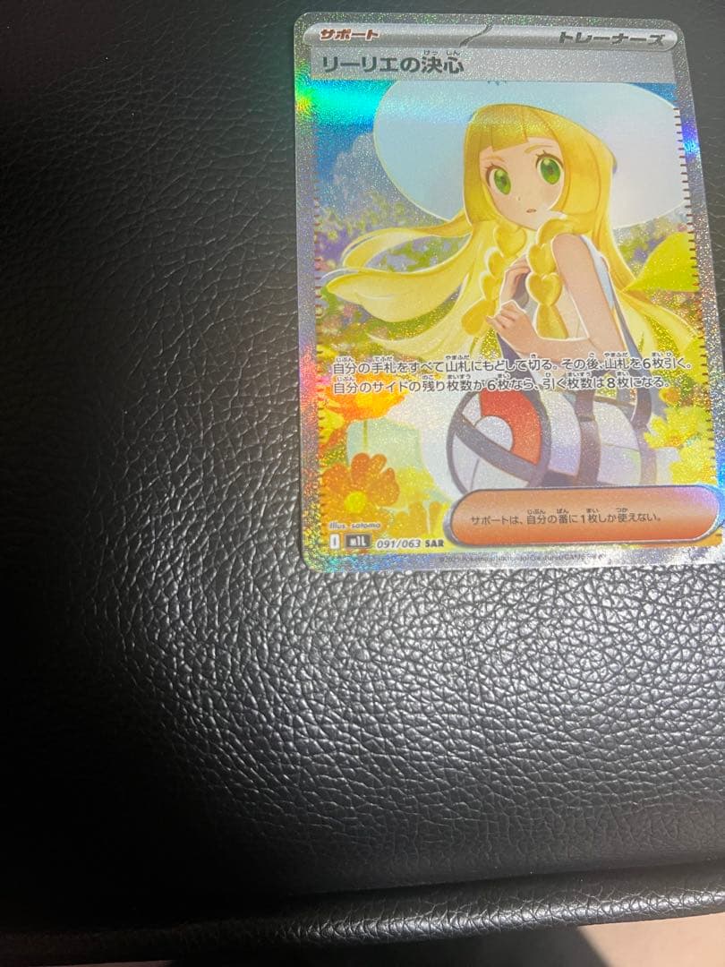 リーリエの決心 SAR [M1L 091/063]