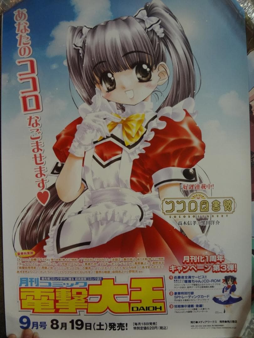 １００本セット●￥アニメゲームキャラクター関連　ポスター 入手困難非売品ポスター