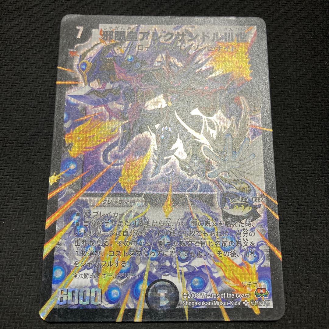 アレクサンドル3世　シク　シークレット 邪眼皇アレクサンドルIII世 邪眼皇アレクサンドル3世 シークレット