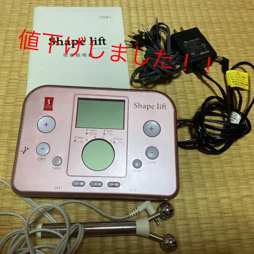 スリムビューティハウス shape lift シェイプリフト ☆8パットEMS同時