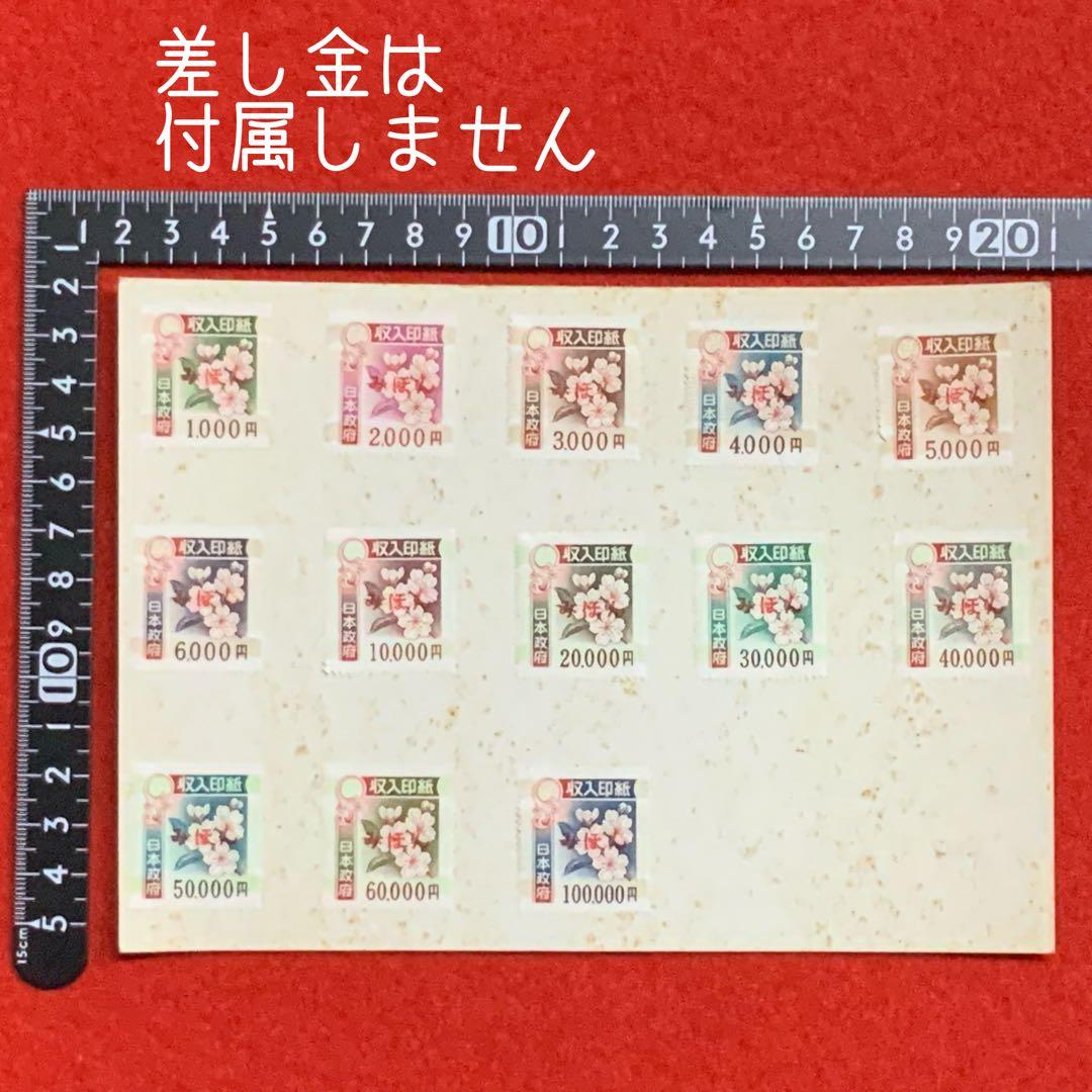2099珍品！希少！入手困難！【高額収入印紙みほん13枚】見本販促非売品使用不可