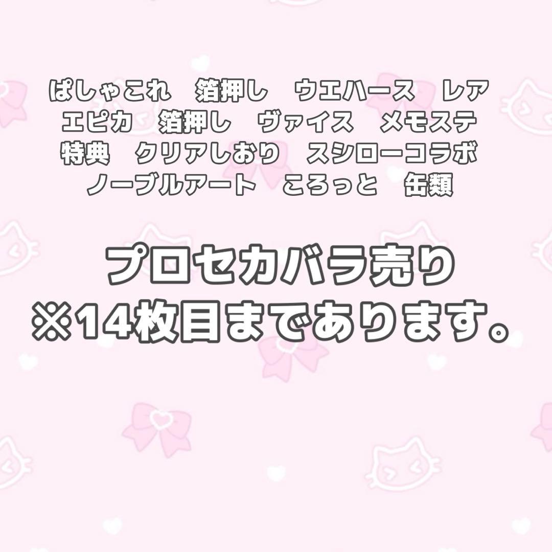 プロセカ バラ売り まとめ売り ぱしゃこれ ウエハース 缶バッジ