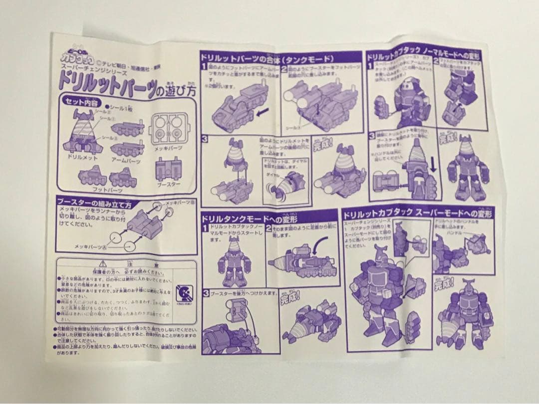 ビーロボカブタックザブットパーツ/ドリルットパーツ - メルカリ