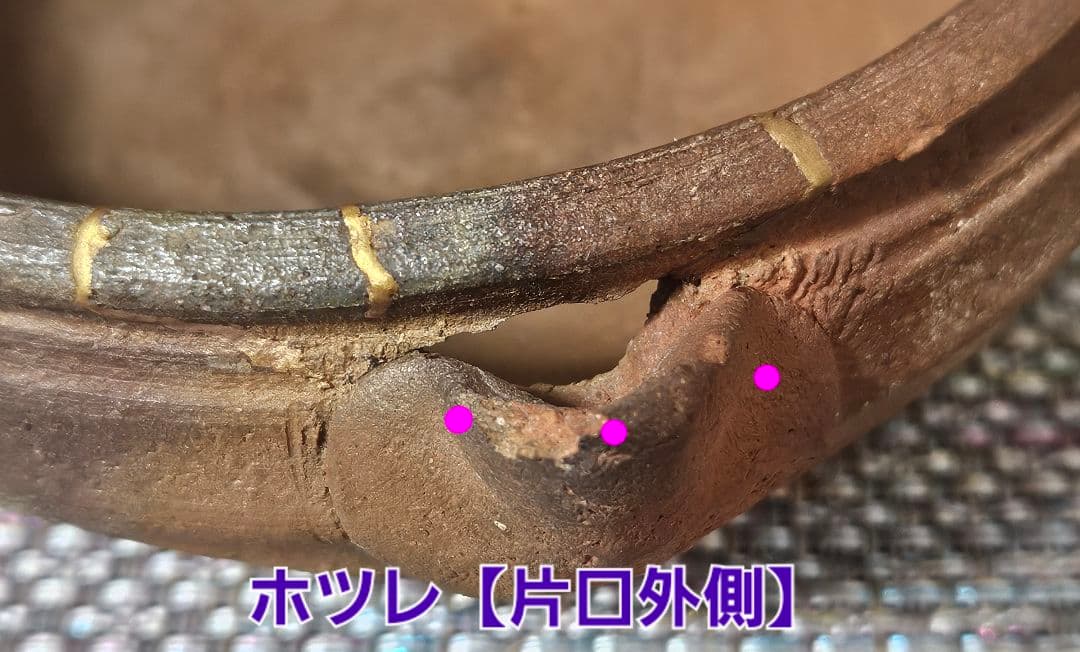 室町〜江戸初期古備前片口酒次 片口茶碗伝世時代箱最大径13.9cm