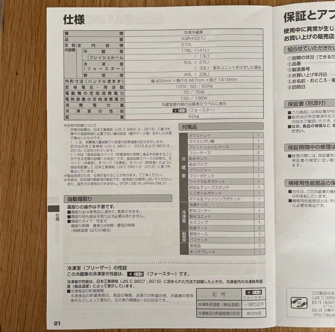 AQUA 冷蔵庫 AQR-KS27J N シャンパン 右開き 272L