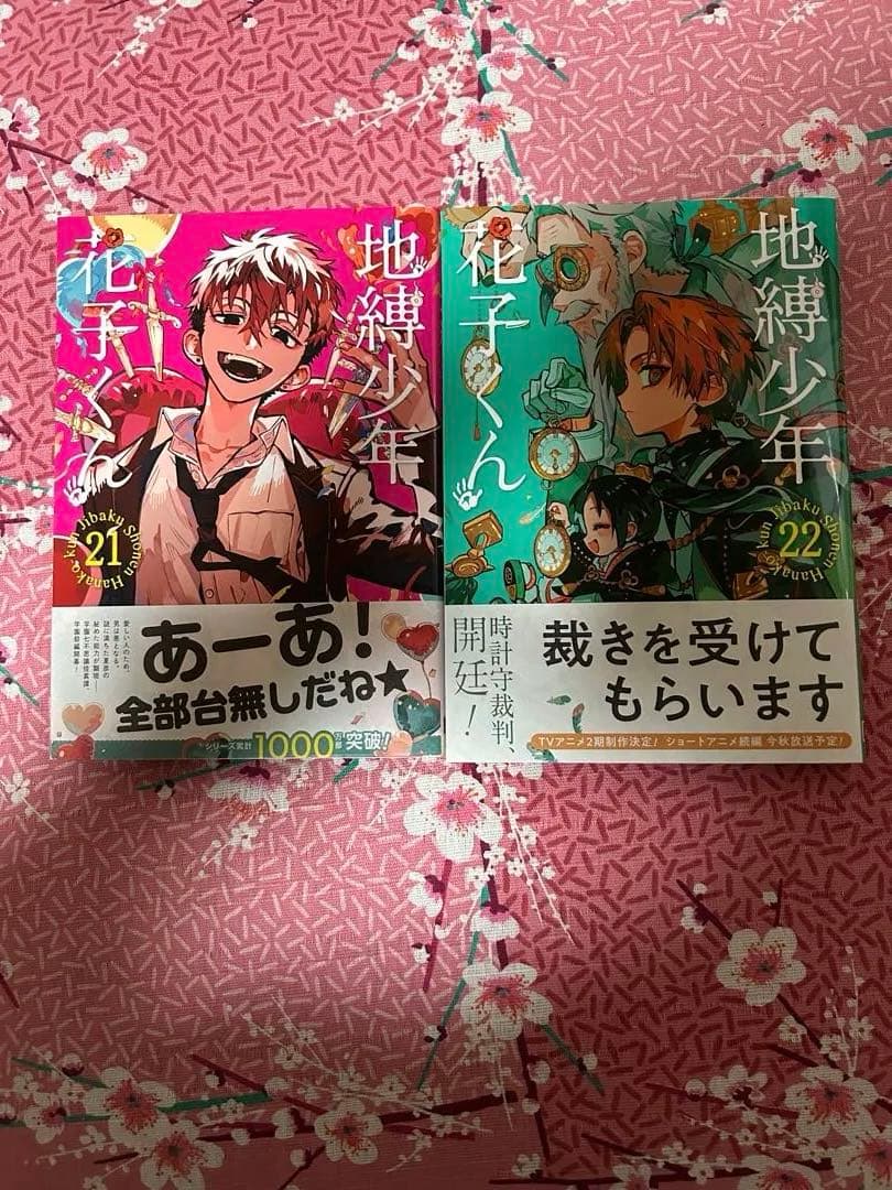 地縛少年花子くん 0～22巻 ＋放課後少年花子くん(公式)2冊