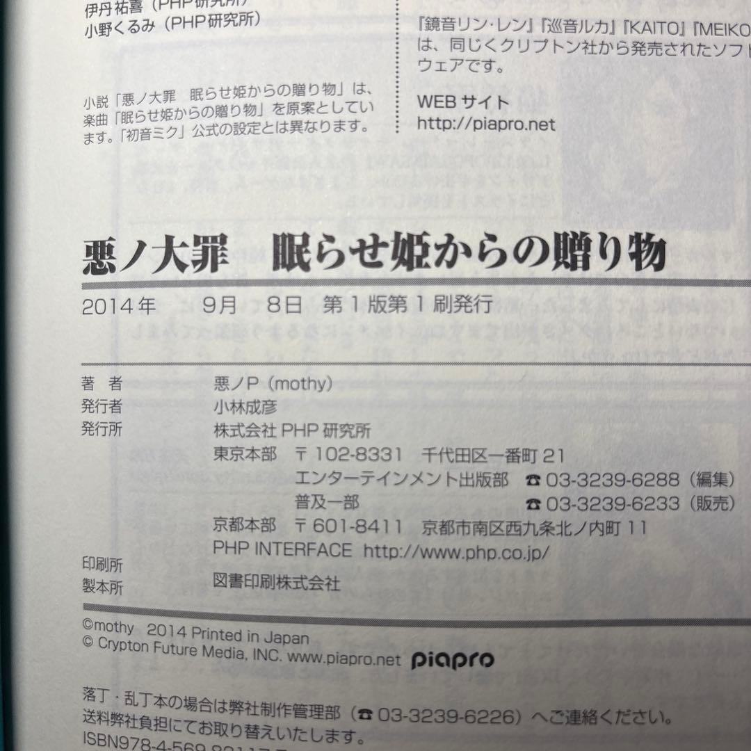 G*N様 【超希少品】悪ノ大罪シリーズ 悪ノ娘シリーズ 11冊セット 購入