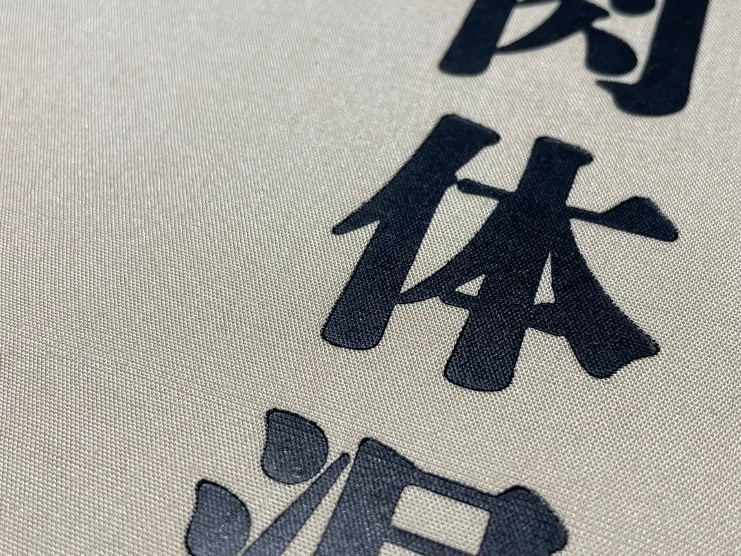 田川清美 写真集「肉体温度」