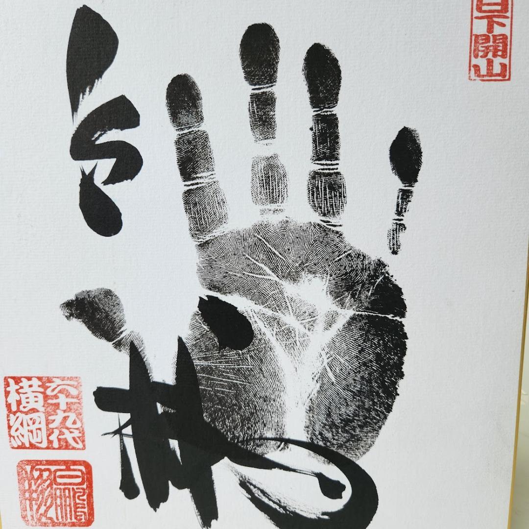 白鵬 サイン 手形 色紙 横綱 落款 引退 記念品 相撲 - メルカリ