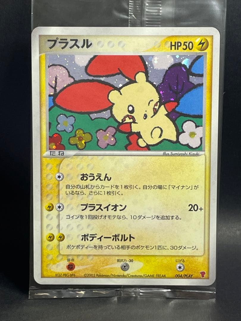 プラスル マイナン プレイヤーズ プロモ ポケモンカード