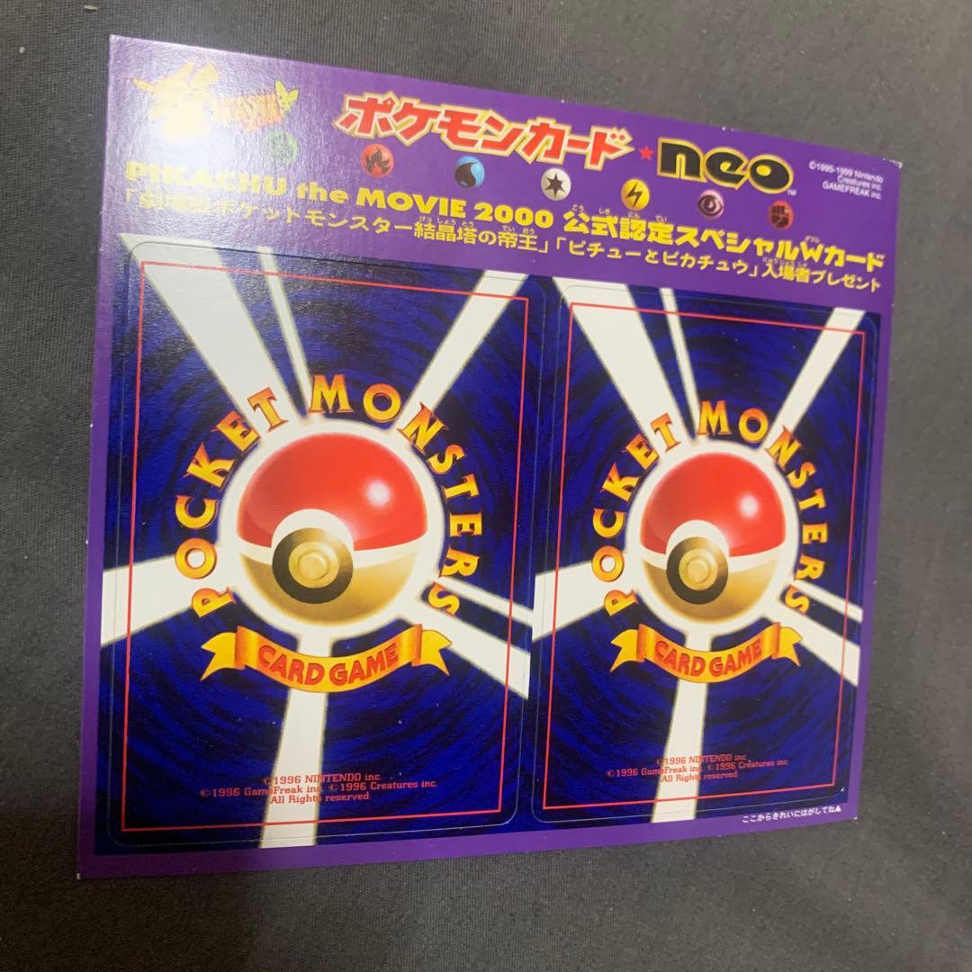 ポケモンカードneo 2000年映画特典 結晶塔の帝王入場者プレゼント