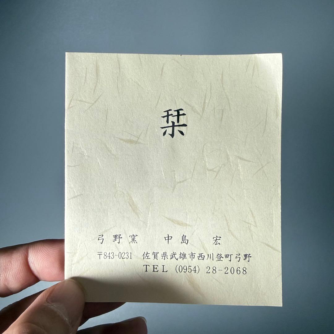 人間国宝 中島宏 青磁壺 共箱 上位作 究極の青磁 高さ23.2cm 栞 - メルカリ