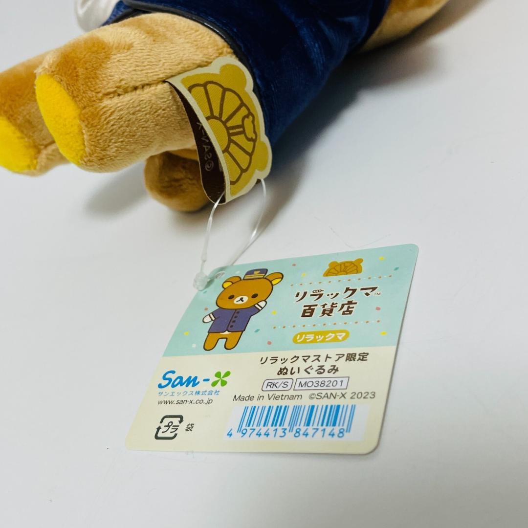 【新品】リラックマ コリラックマ ぬいぐるみ リラックマ百貨店 4個セット