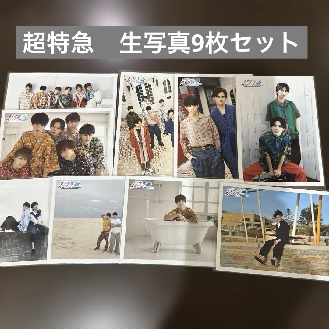 まとめ売り】超特急 生写真9枚セット - メルカリ