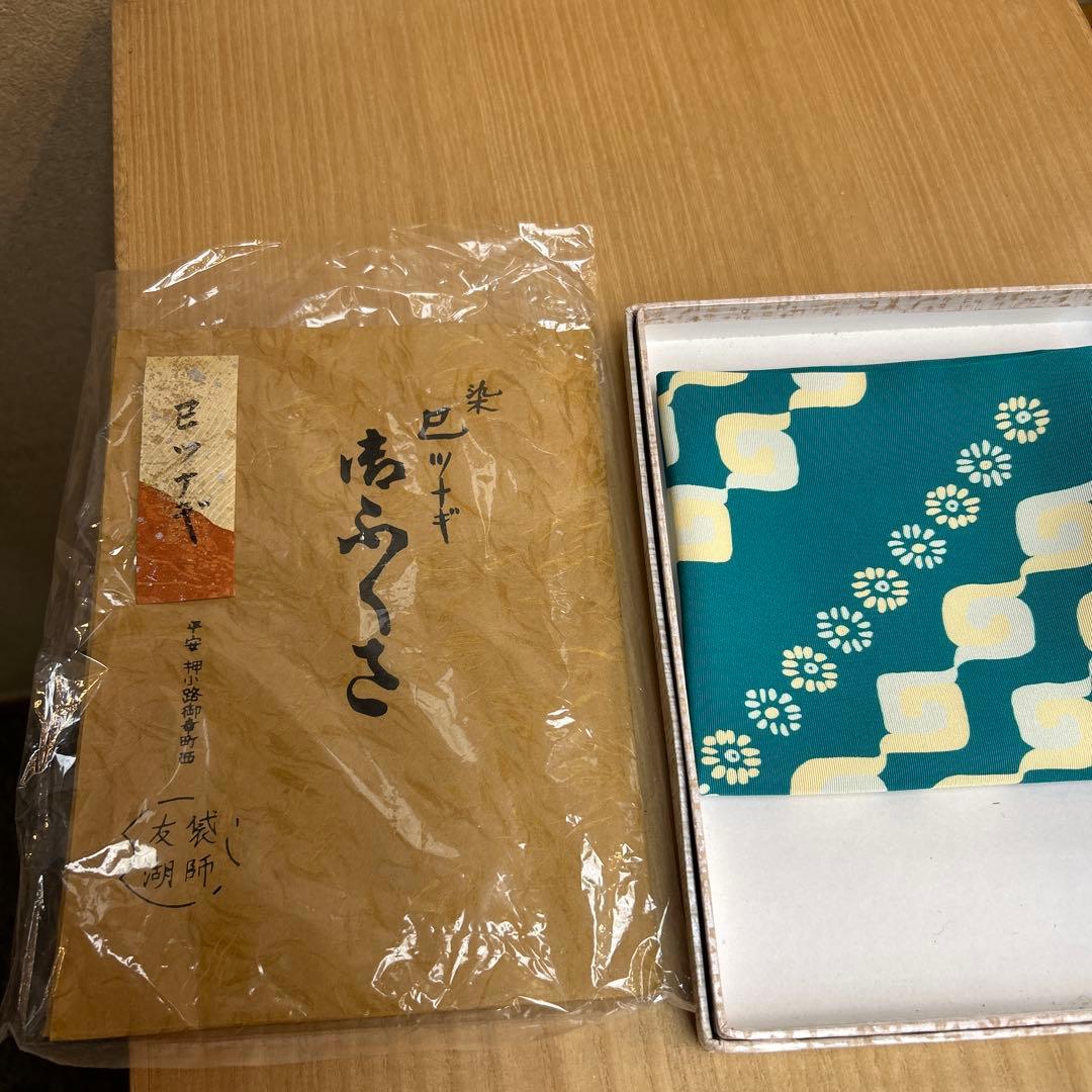 土田友湖作 巳ツナギ帛紗