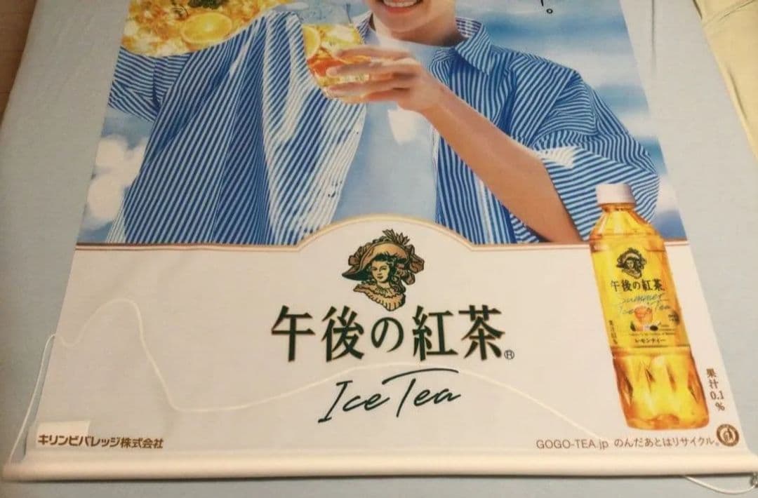 目黒蓮 午後の紅茶 タペストリー 非売品 ポスター めめ KIRIN