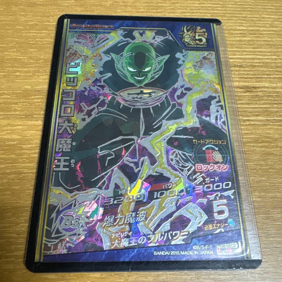 寿*様 SDBH HGD1-SEC 仮面のサイヤ人　他星4、16枚