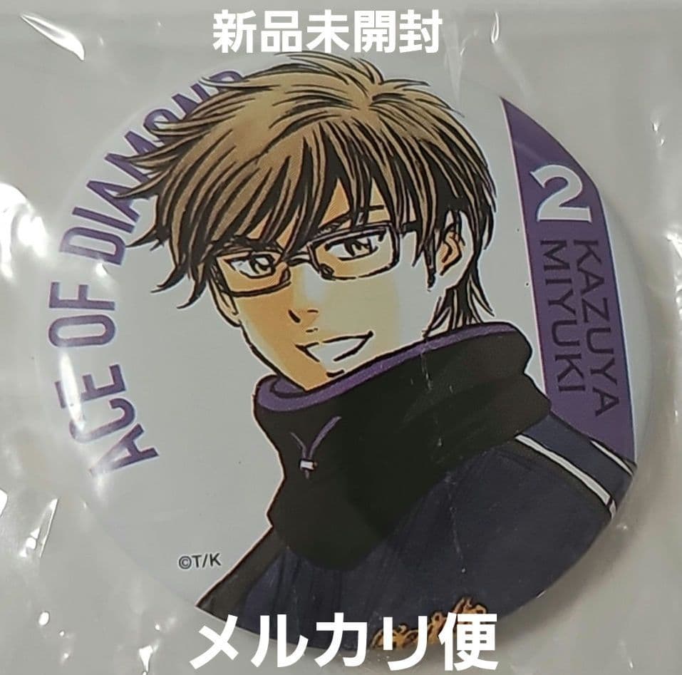 ダイヤのA 御幸一也 マガジン 原作缶バッジ 特典