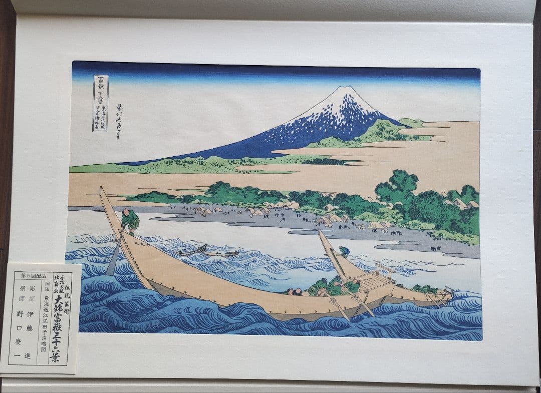 値下 北斎画 大錦富嶽三十六景 伝統芸術 手摺木版 全23巻46図(内3図欠
