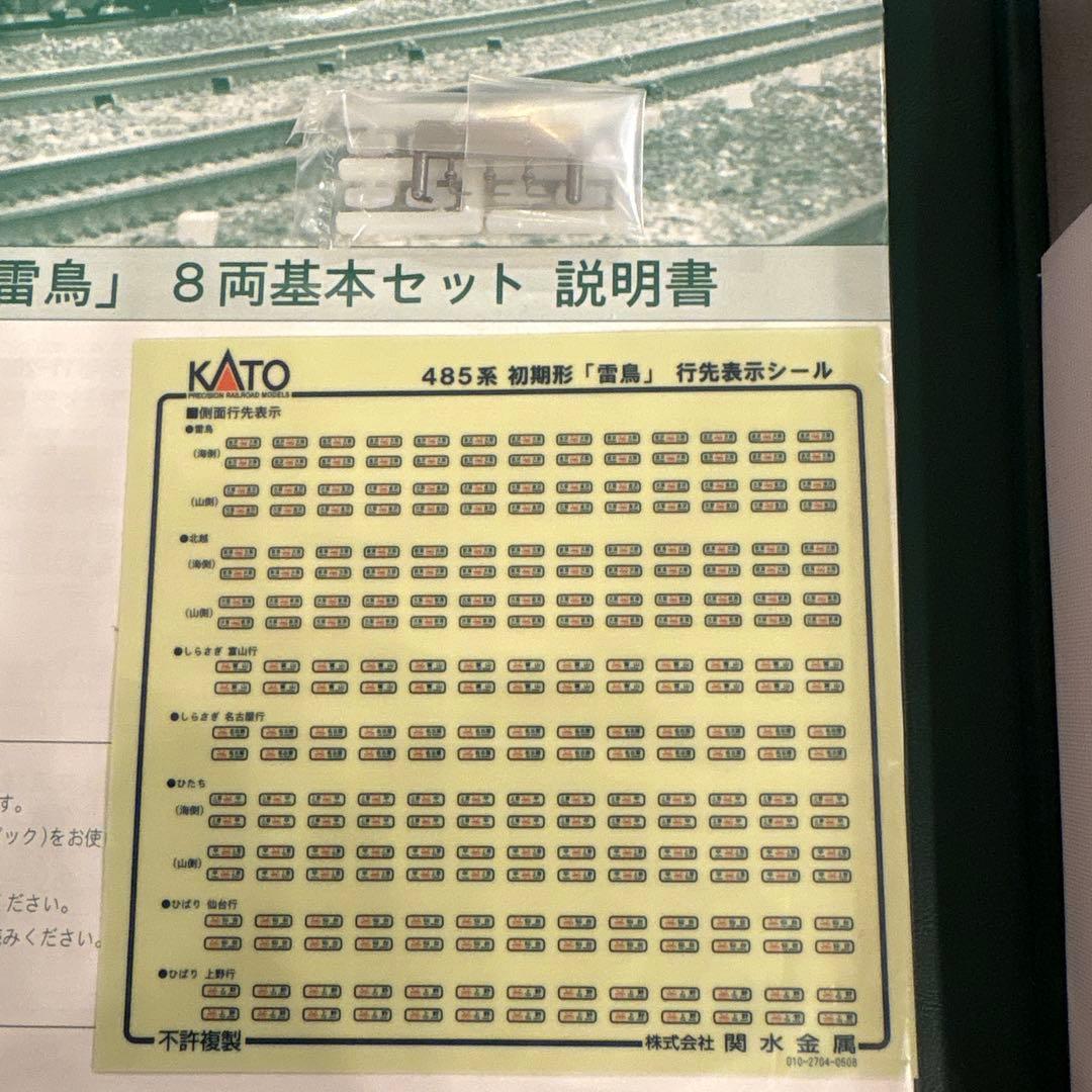 新同】KATO 485系 初期型「雷鳥」基本増結12両フル⑥付属品未使用未