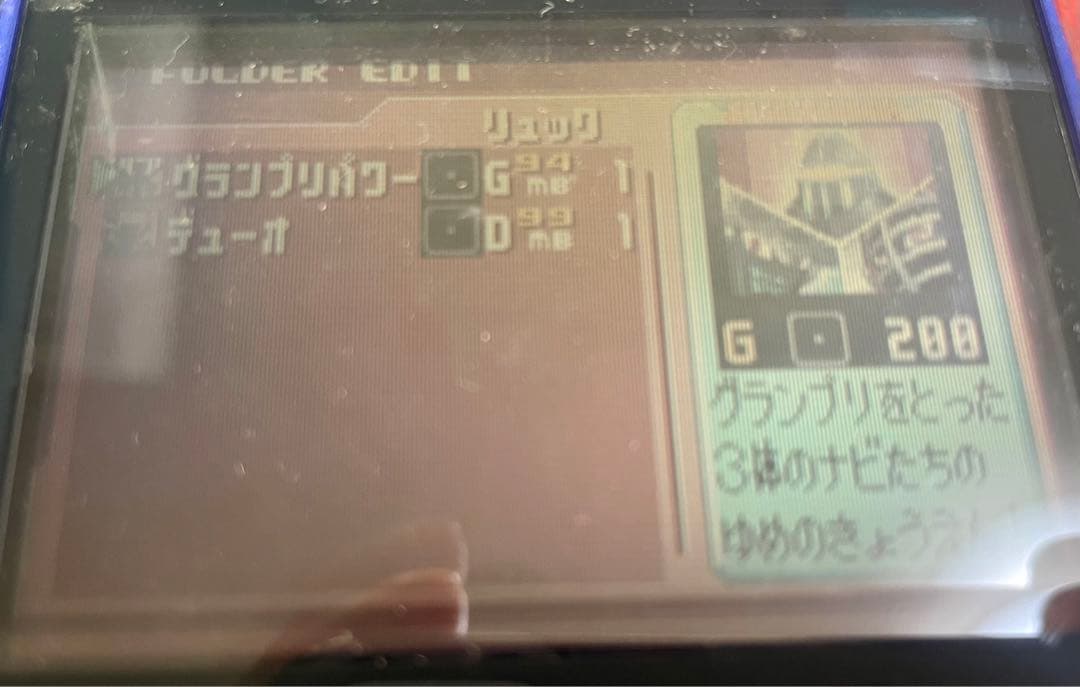 ロックマンエグゼ4 改造カード レアチップ配信カード デューオ