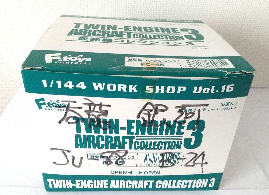 小*郎様 TWIN-ENGINE AIRCRAFT COLLECTION 3☆1