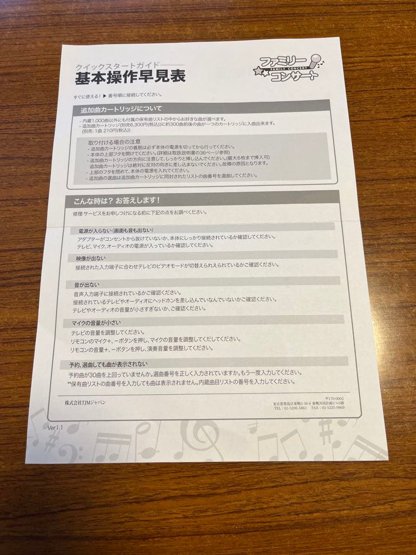 無線カラオケ　ファミリーコンサート、TKM-370J