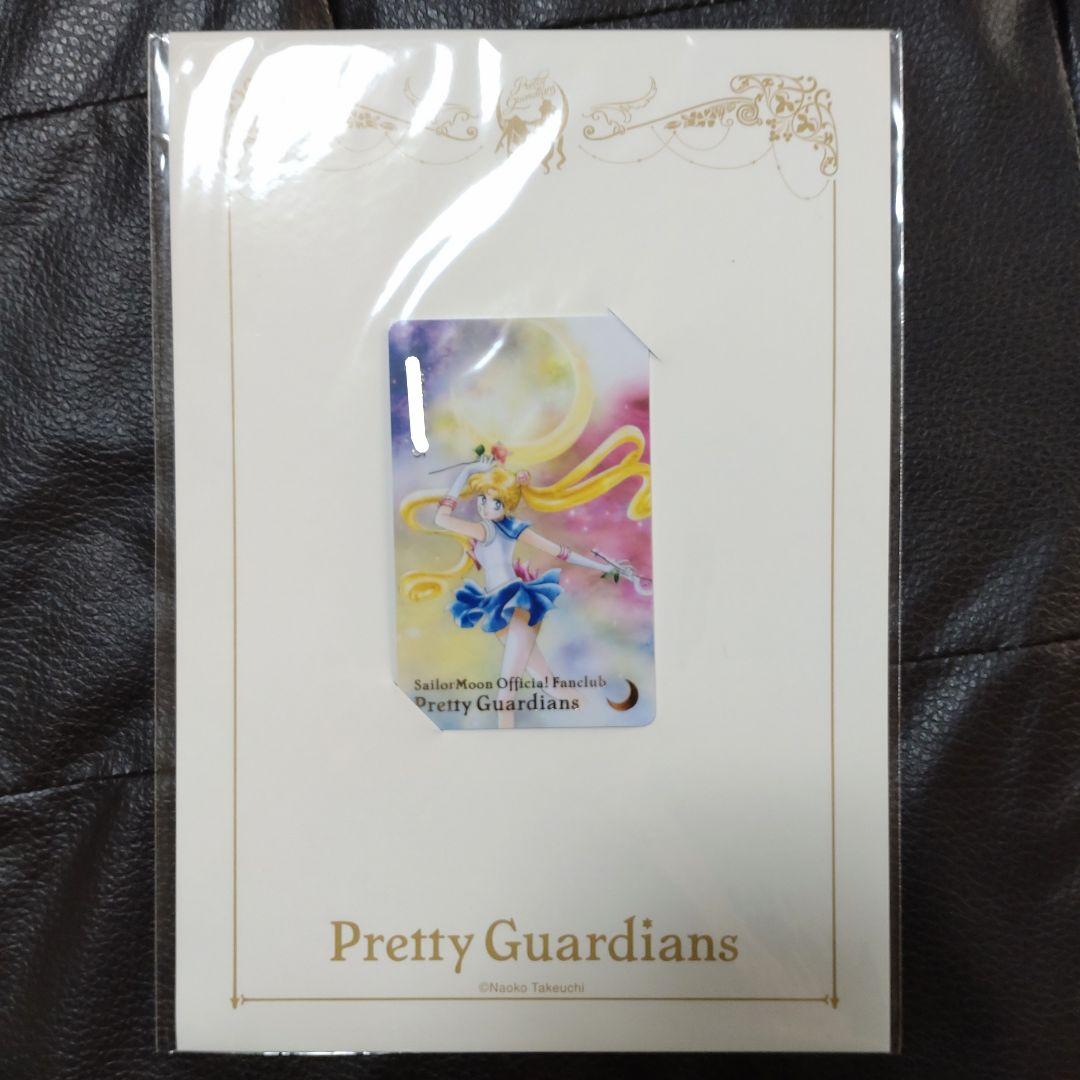 【未開封品】セーラームーン　”Pretty　Guardians”　歴代会員証