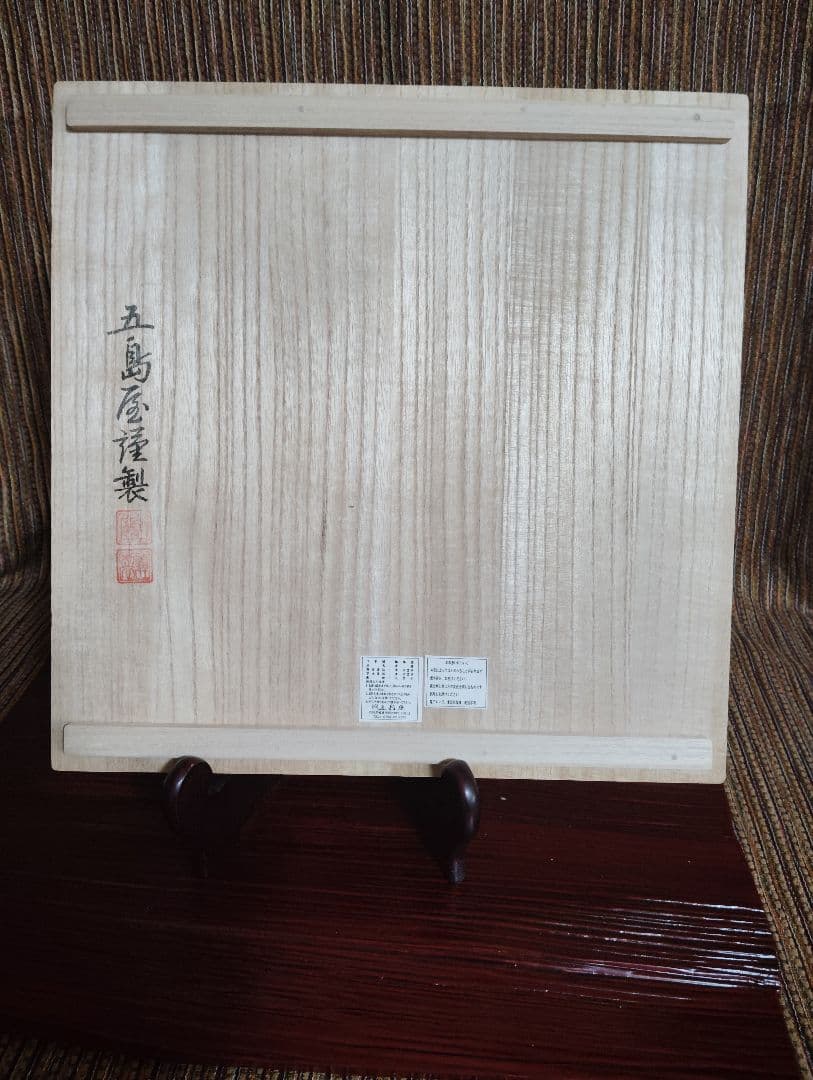 輪島塗 五島屋 赤黒模様の四角形盛器 共箱です。