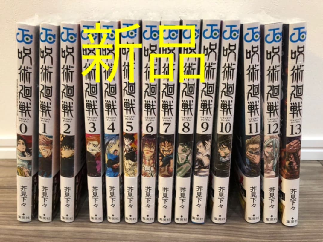 呪術廻戦 全巻セット 呪術廻戦 全巻セット（全31巻） | 八文字