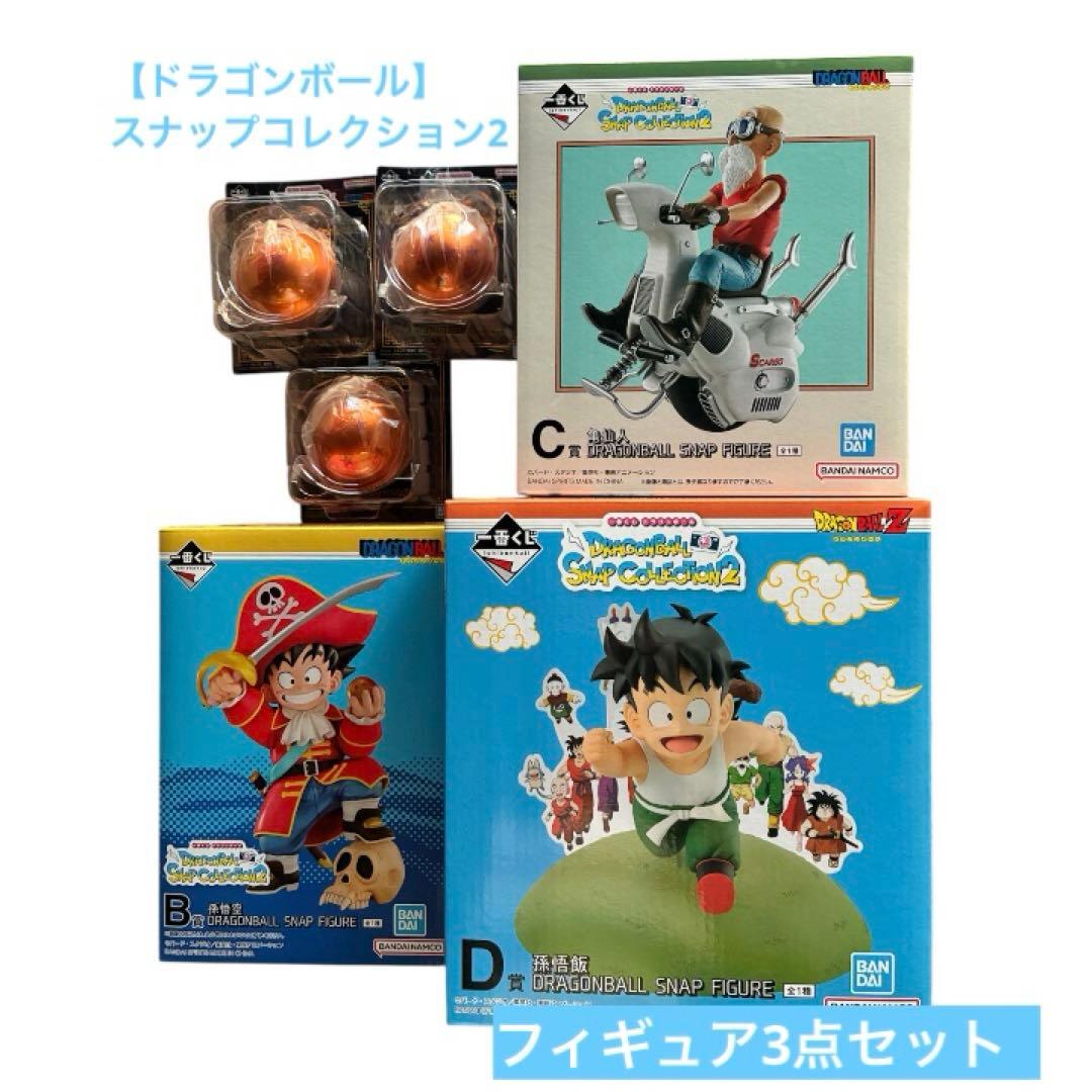 ドラゴンボール】スナップコレクション2 フィギュア各種（B/C/D賞）セット