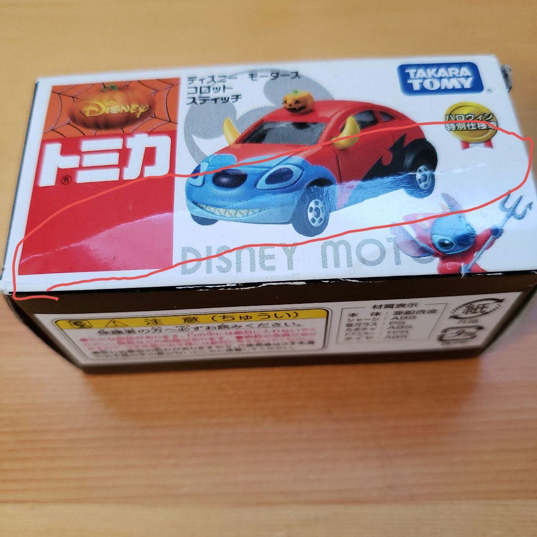 ディズニートミカ ハロウィン 8台セット