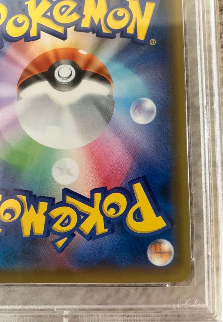 【PSA10】 ゴールデンピカチュウV モンスターボール 25th