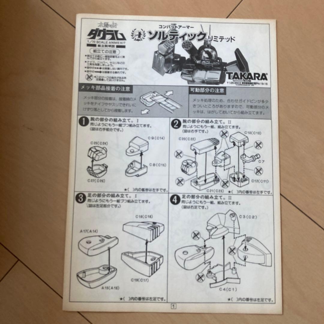 即購入ok!!】ソルティック リミテッド 太陽の牙ダグラム シリーズNo.20