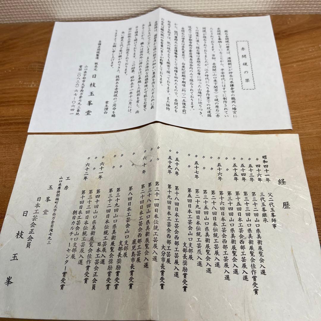 ⭕️赤間硯 名工 三代 日枝玉峯 特殊作品 彫刻長方研 美品 逸品 工芸品